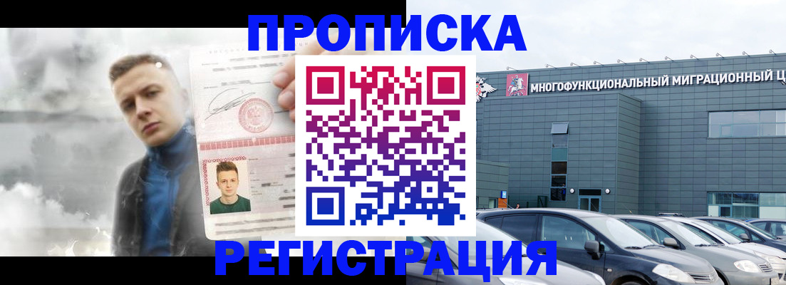 прописка 2025 в Кировграде